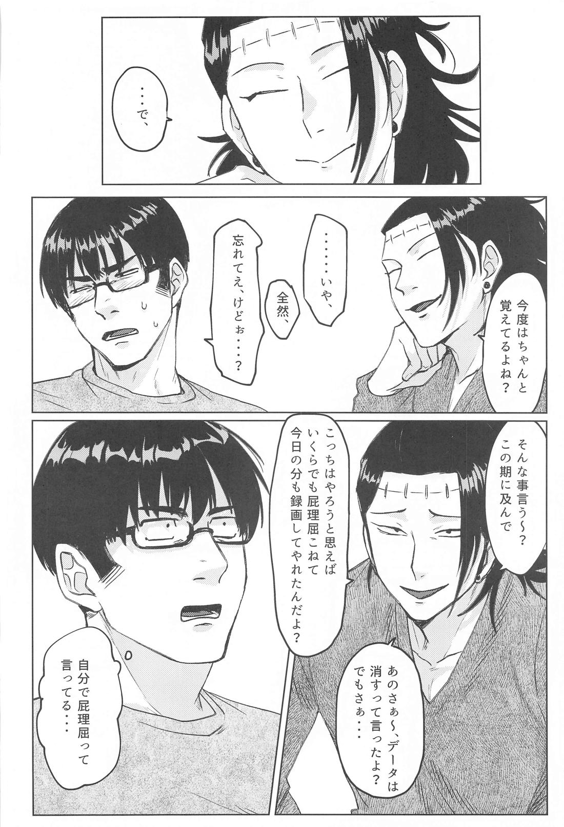 そういうフリでしょ！？【呪術廻戦/羂髙】 page 39