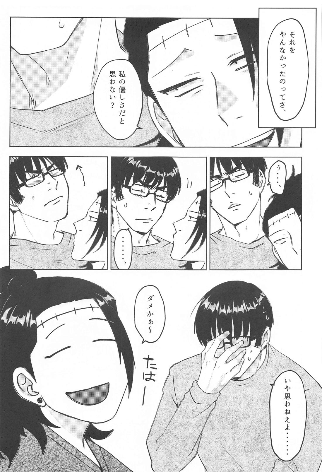 そういうフリでしょ！？【呪術廻戦/羂髙】 page 40