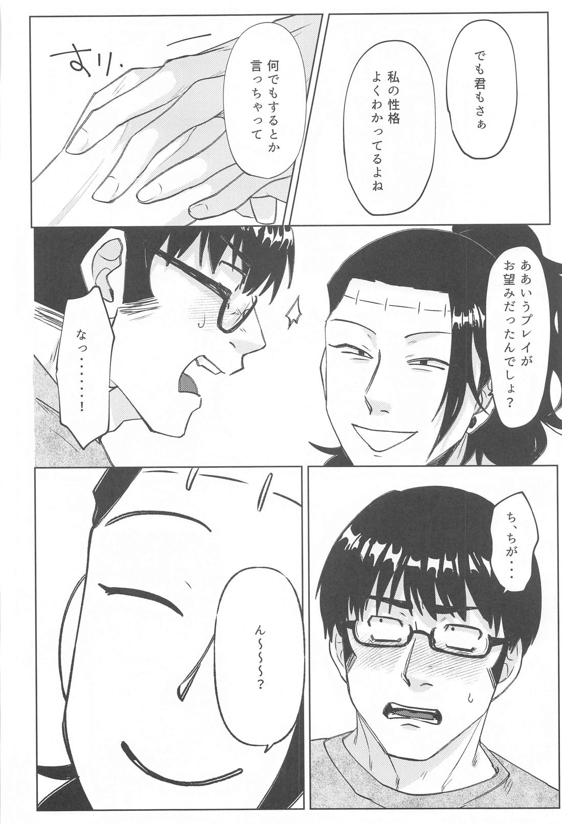 そういうフリでしょ！？【呪術廻戦/羂髙】 page 41