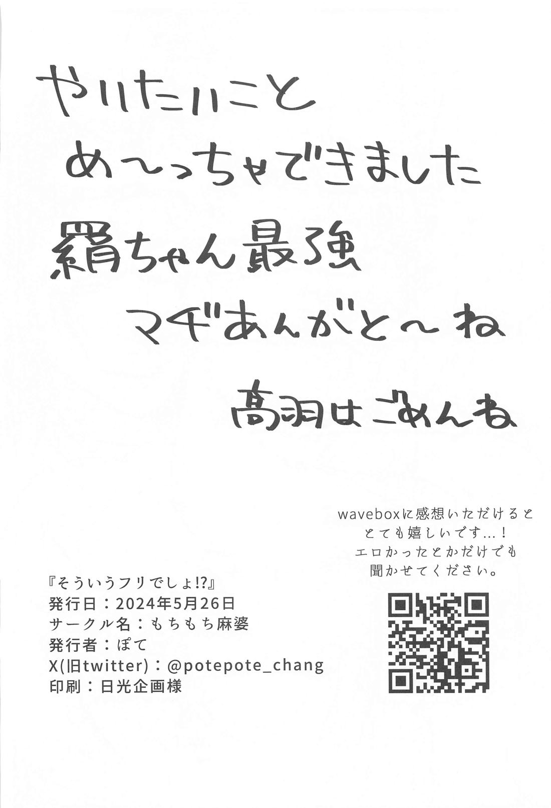 そういうフリでしょ！？【呪術廻戦/羂髙】 page 45