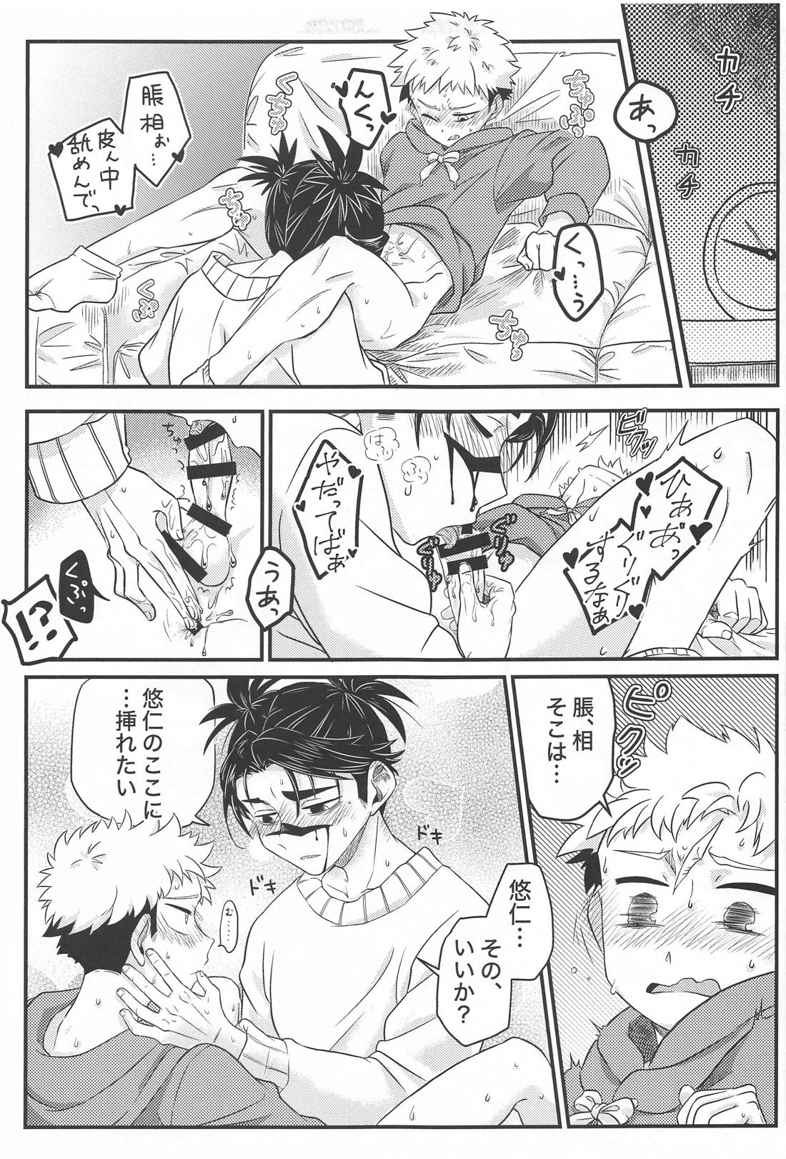 からめると【呪術廻戦/脹虎】 page 16