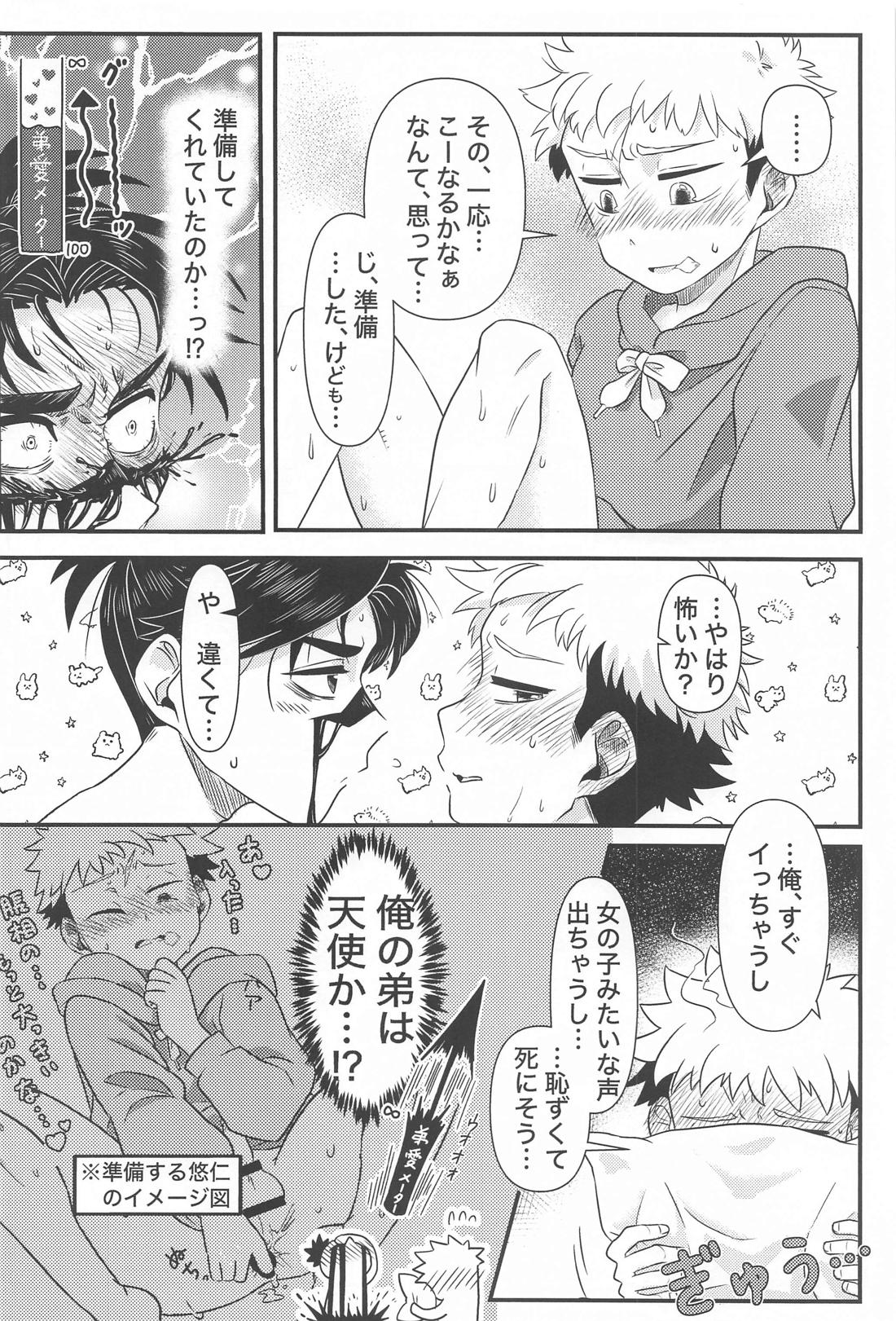 からめると【呪術廻戦/脹虎】 page 17