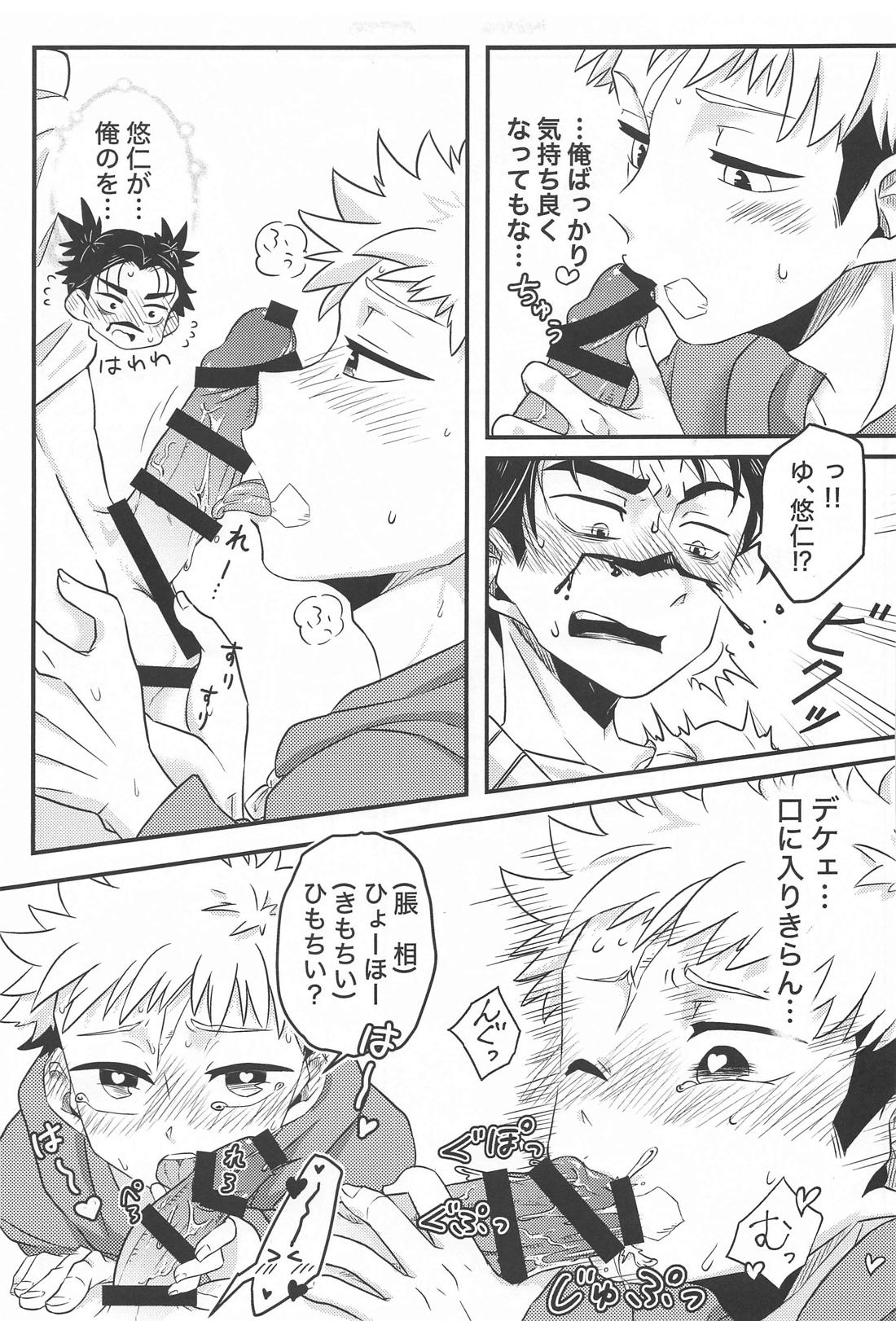 からめると【呪術廻戦/脹虎】 page 24
