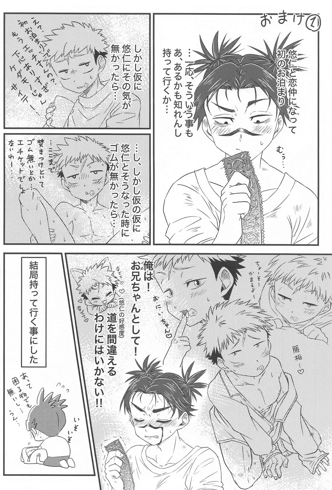 からめると【呪術廻戦/脹虎】 page 35