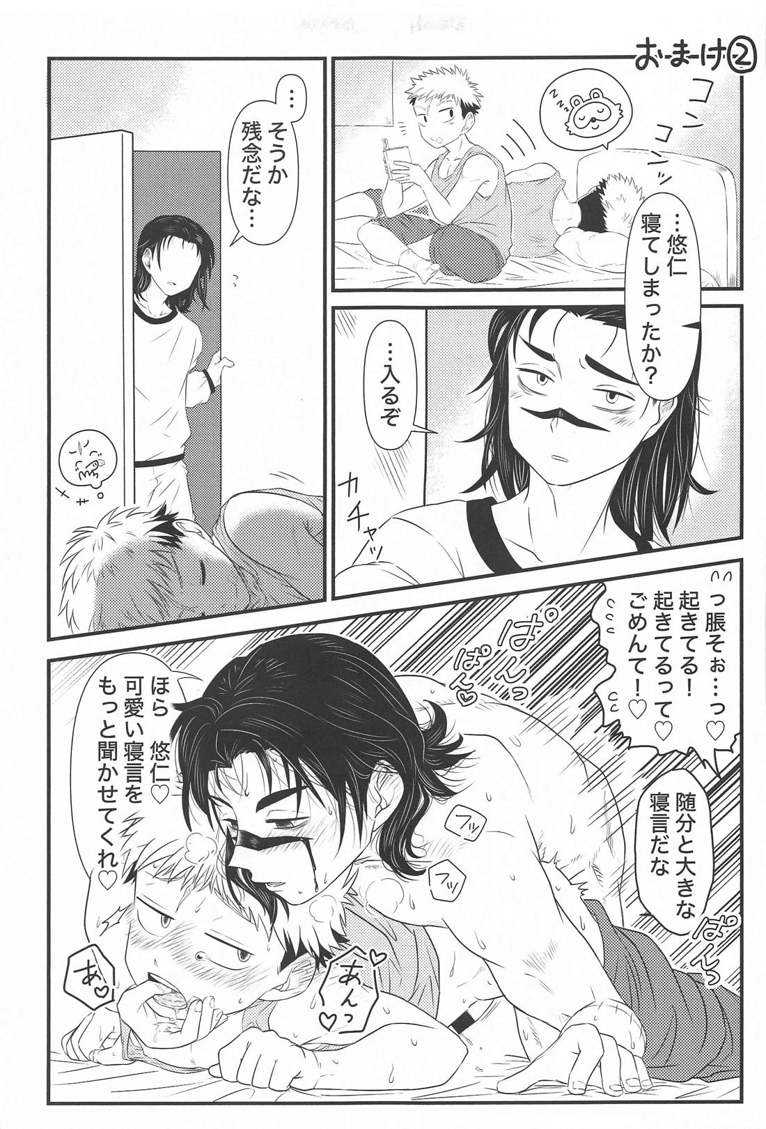 からめると【呪術廻戦/脹虎】 page 36