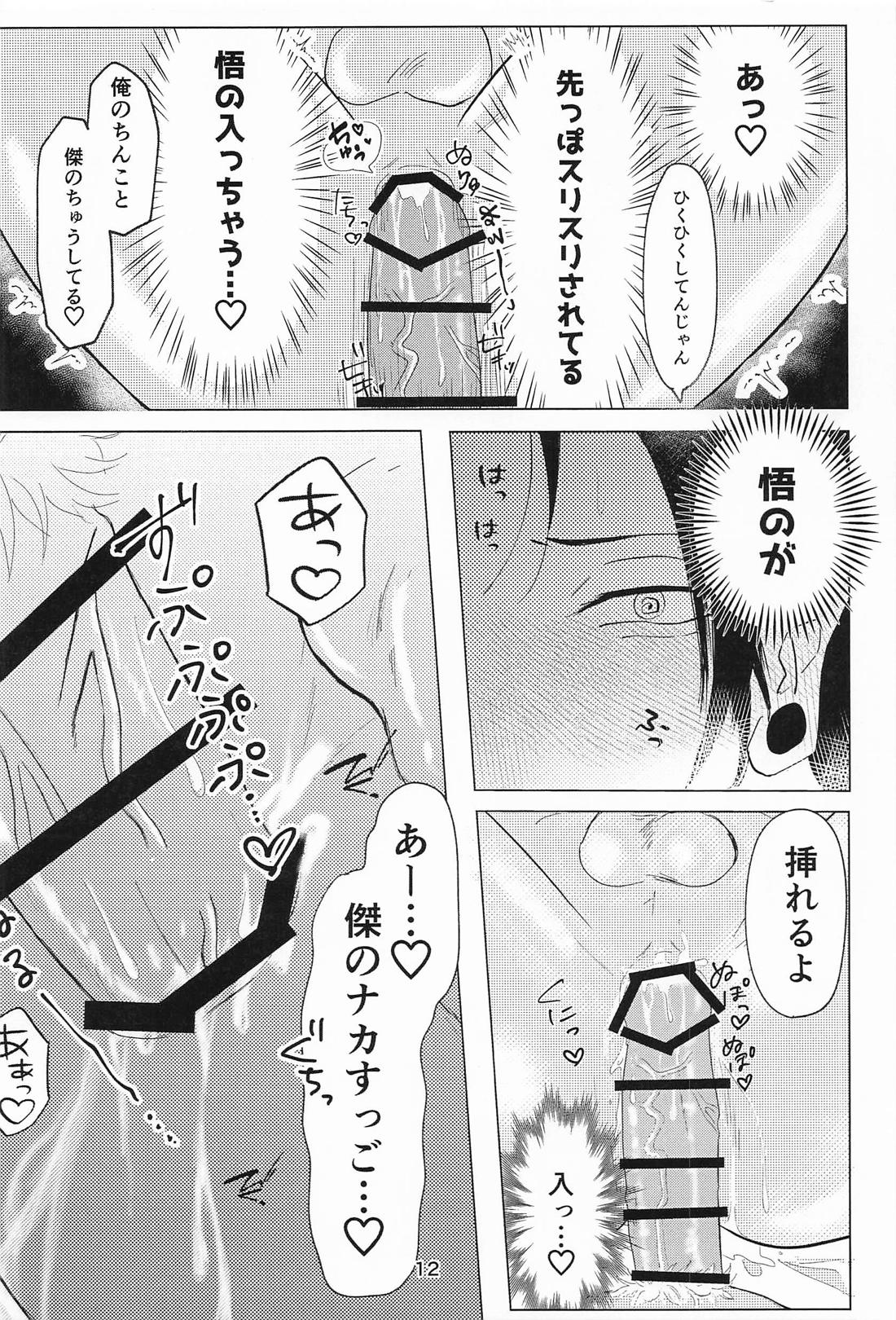 Lovey Dovey【呪術廻戦/五夏】 page 11