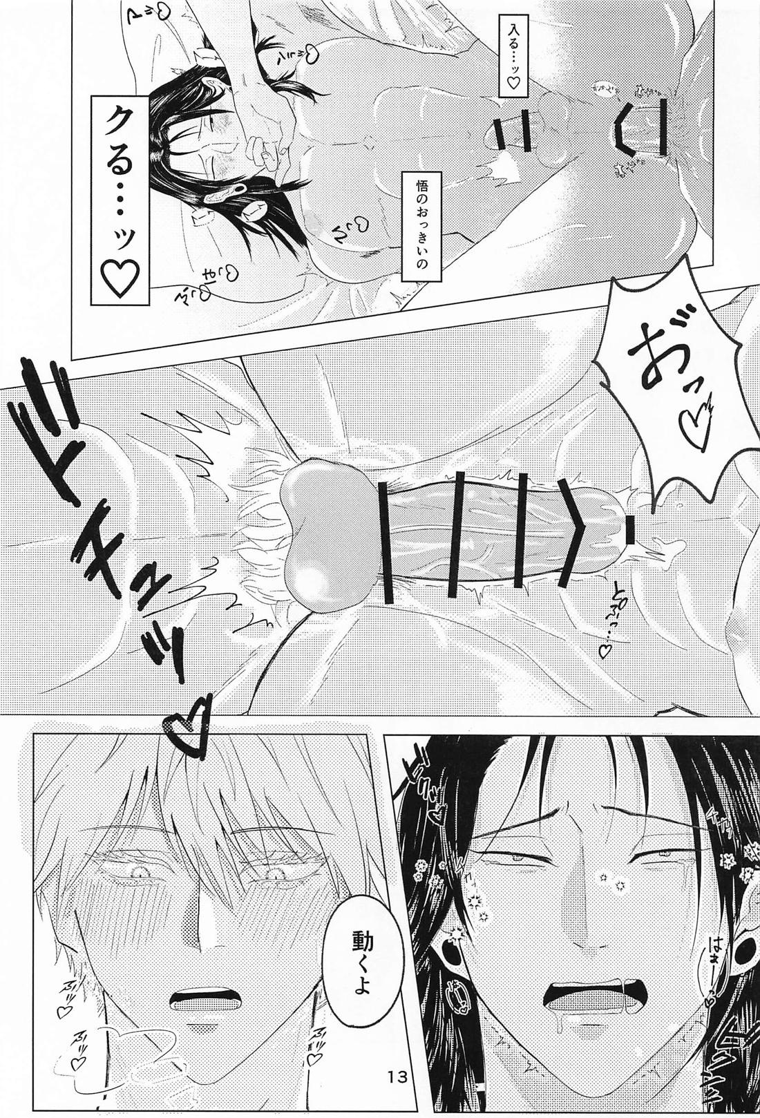 Lovey Dovey【呪術廻戦/五夏】 page 12