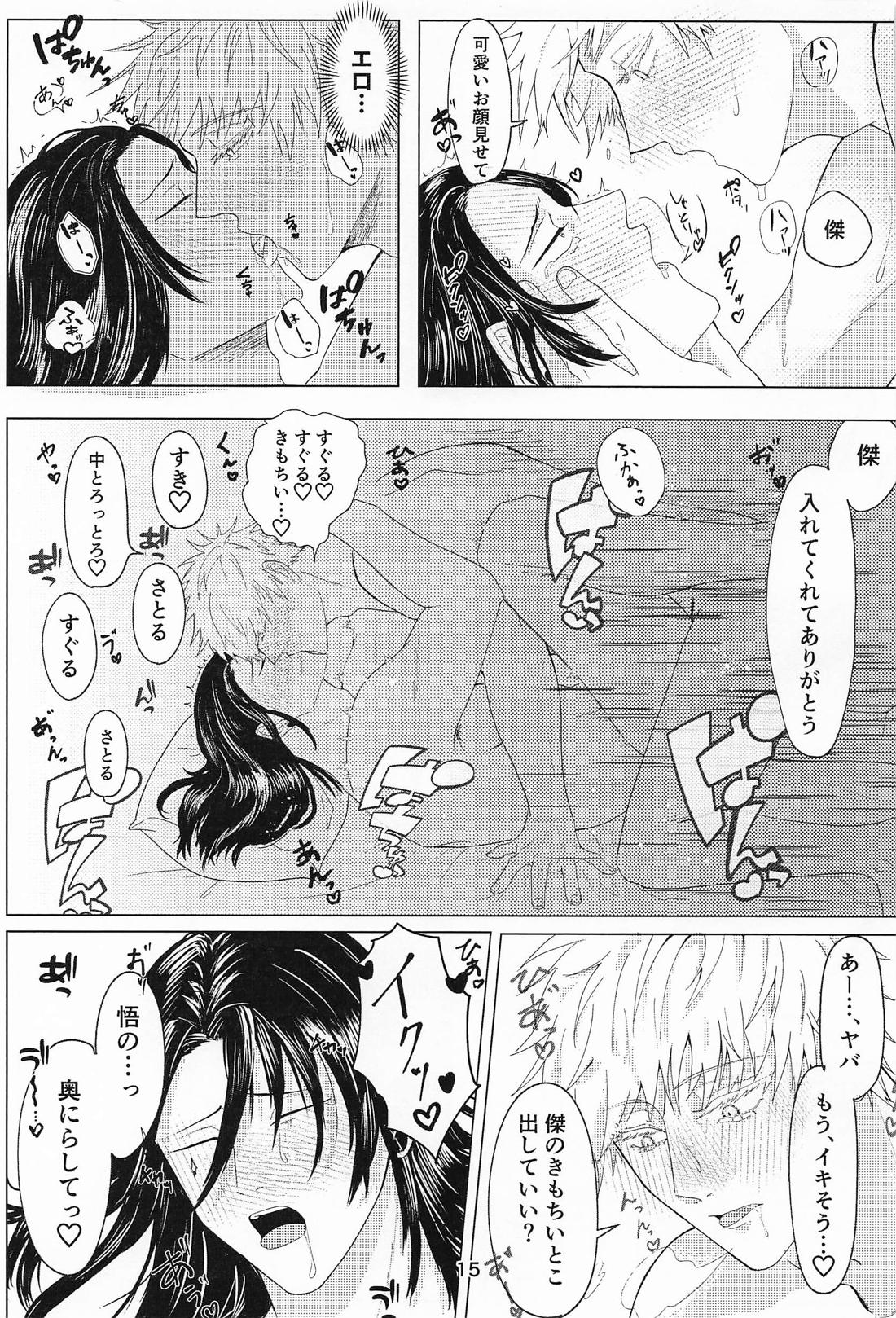 Lovey Dovey【呪術廻戦/五夏】 page 14