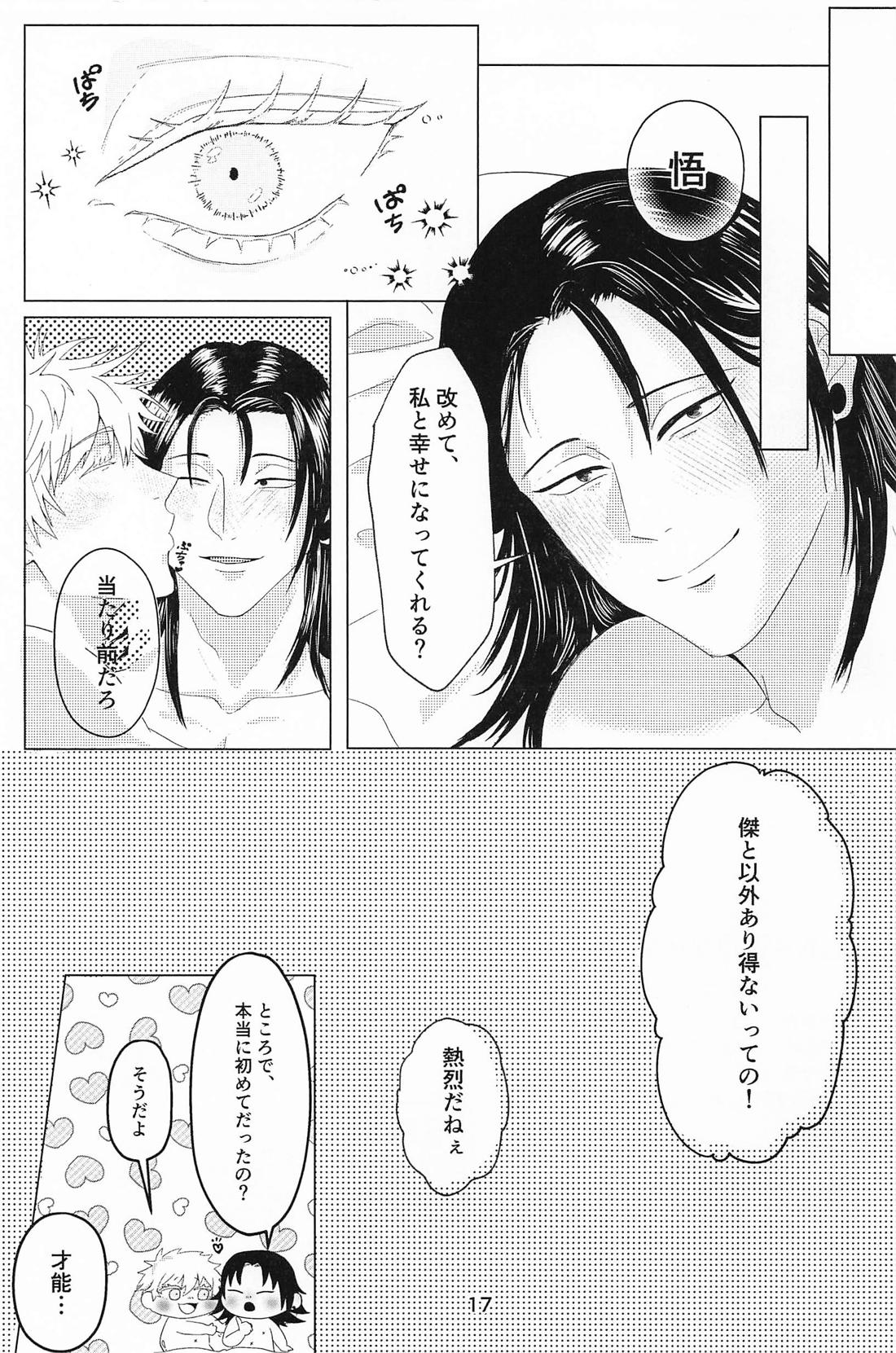 Lovey Dovey【呪術廻戦/五夏】 page 16
