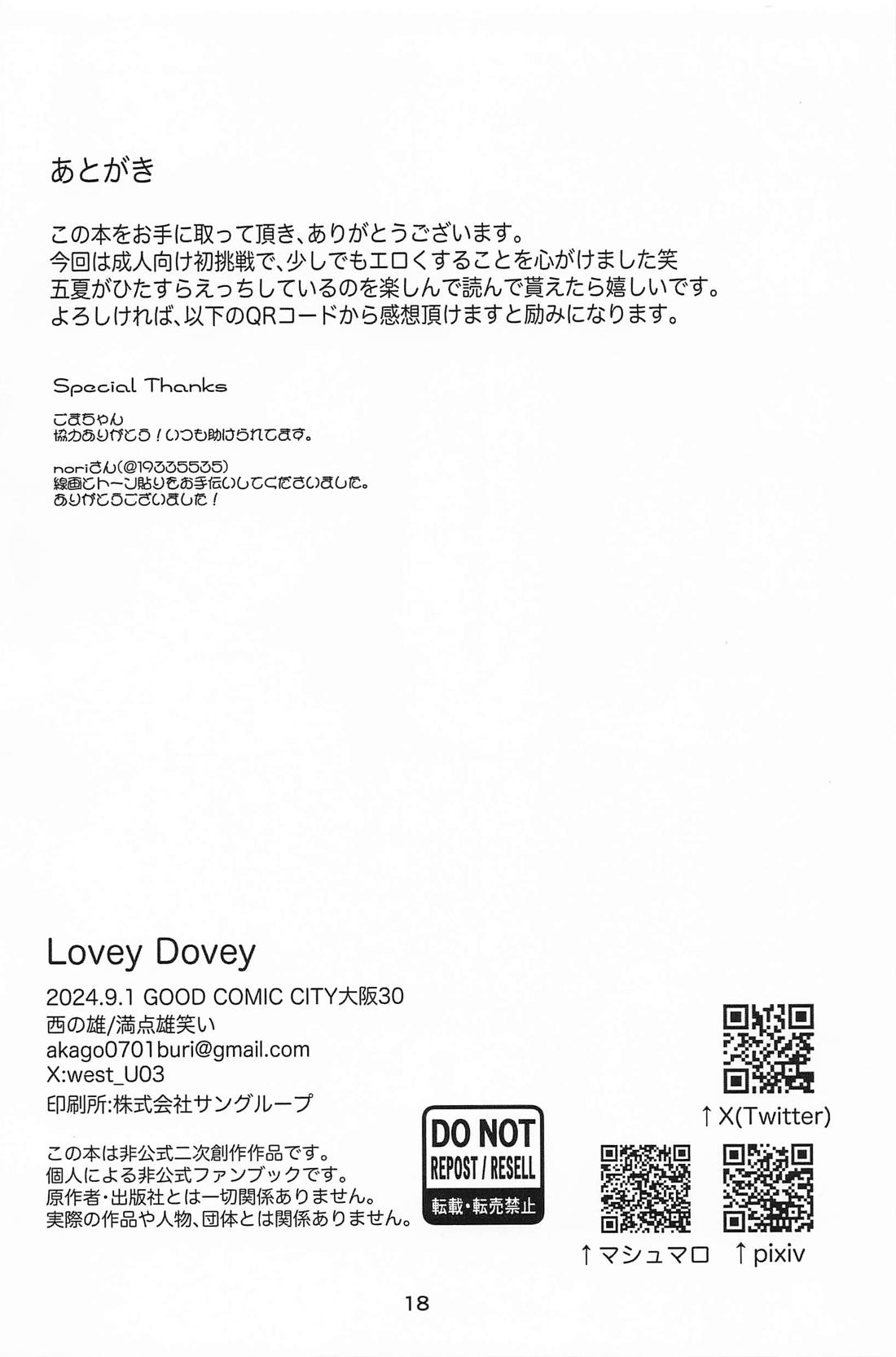 Lovey Dovey【呪術廻戦/五夏】 page 17