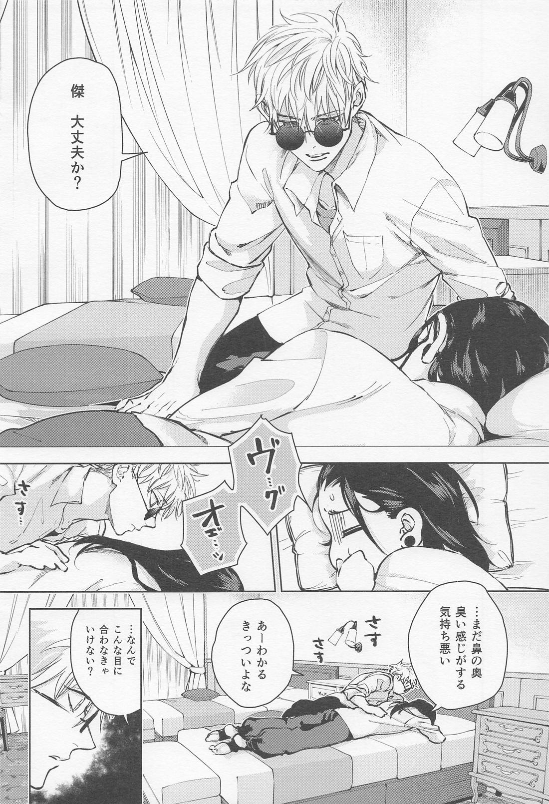 αとαの事情【呪術廻戦/五夏】 page 11