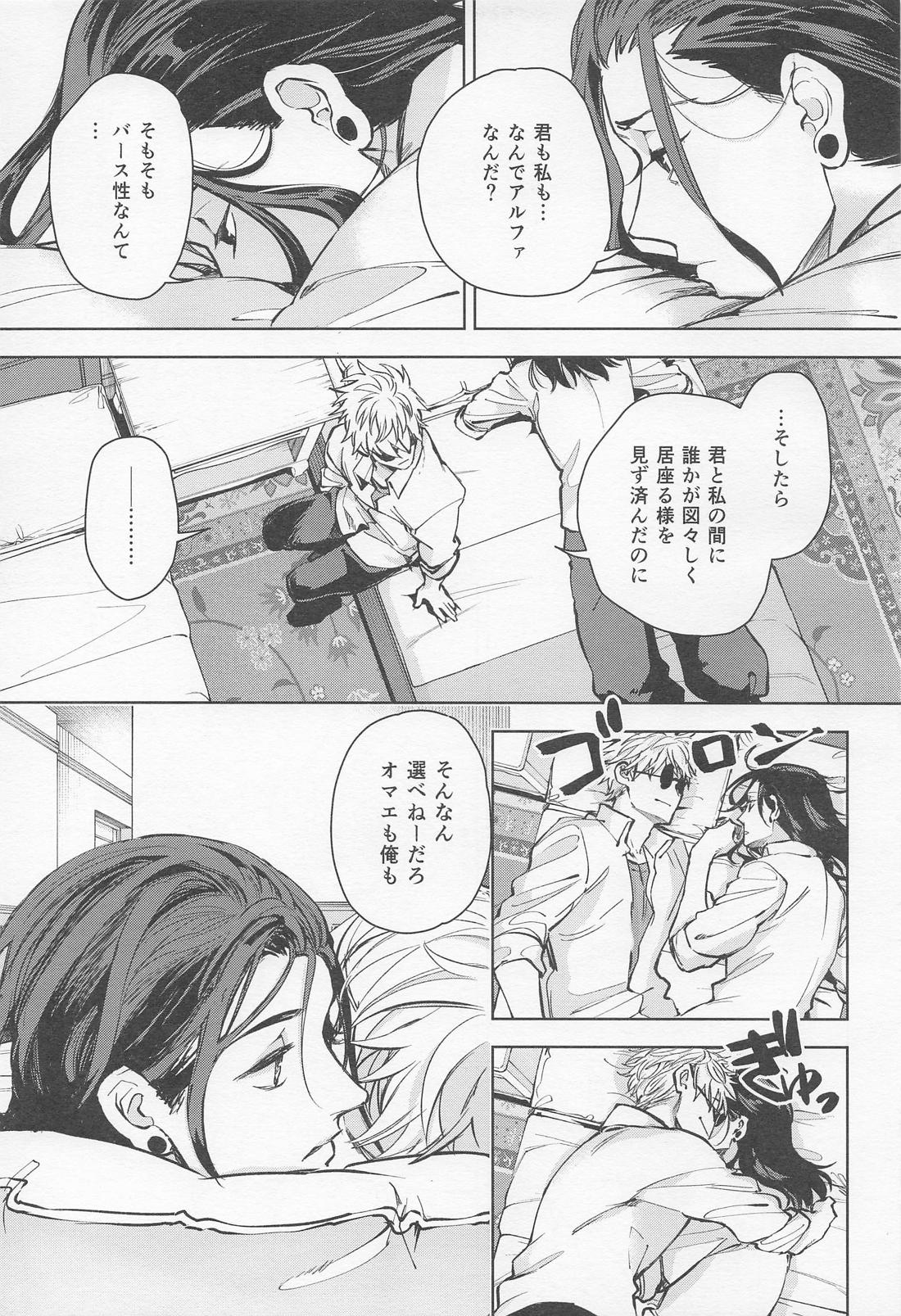 αとαの事情【呪術廻戦/五夏】 page 12