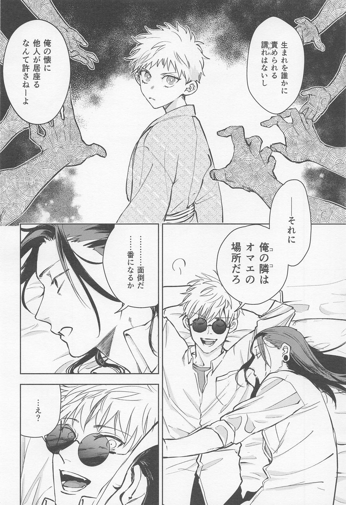 αとαの事情【呪術廻戦/五夏】 page 13