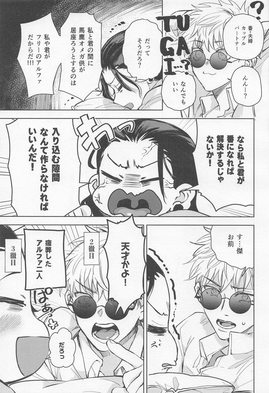 αとαの事情【呪術廻戦/五夏】 page 14