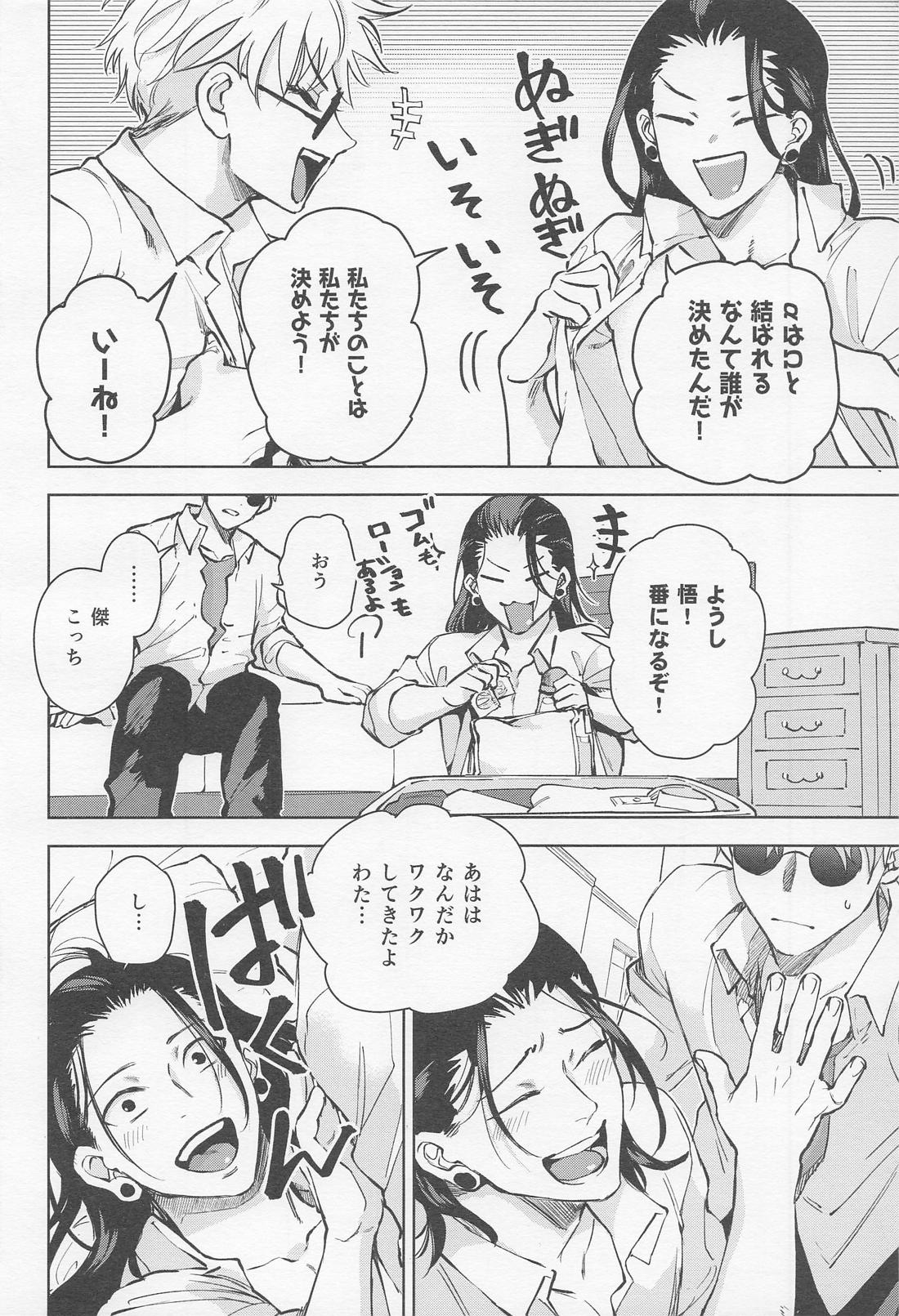 αとαの事情【呪術廻戦/五夏】 page 15