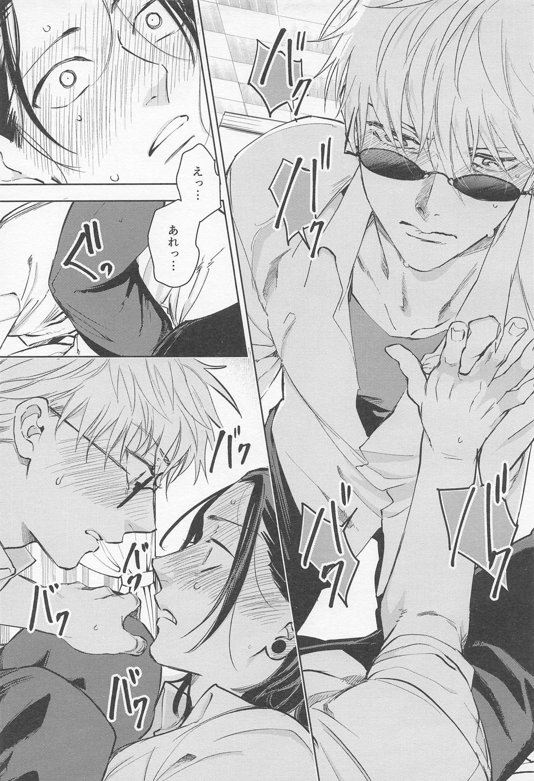 αとαの事情【呪術廻戦/五夏】 page 16