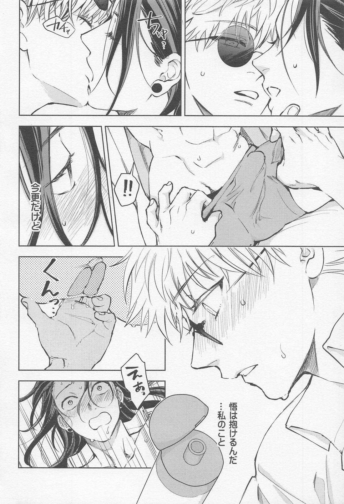 αとαの事情【呪術廻戦/五夏】 page 17