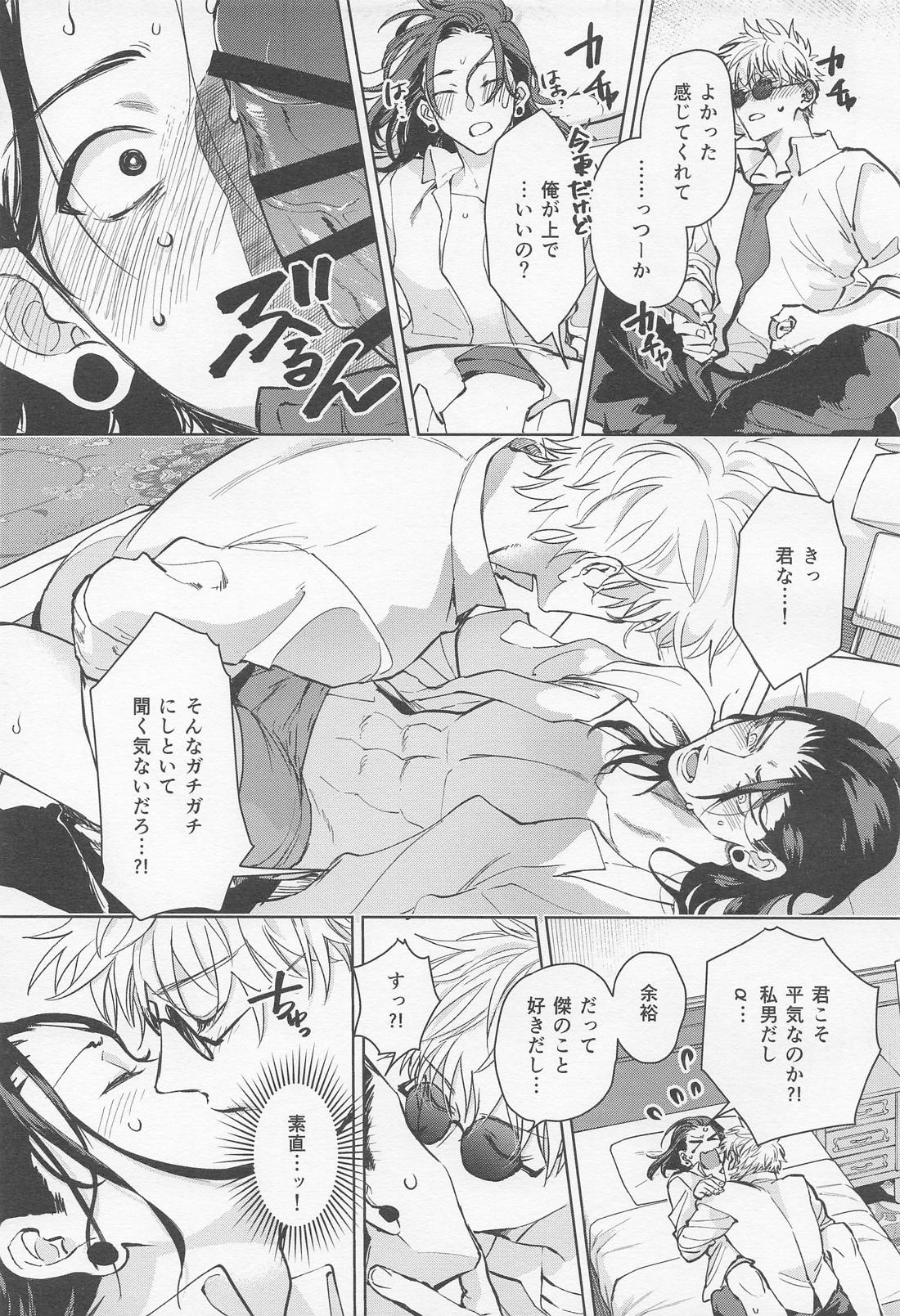 αとαの事情【呪術廻戦/五夏】 page 18