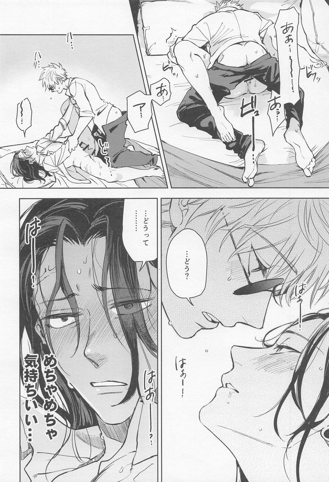αとαの事情【呪術廻戦/五夏】 page 23