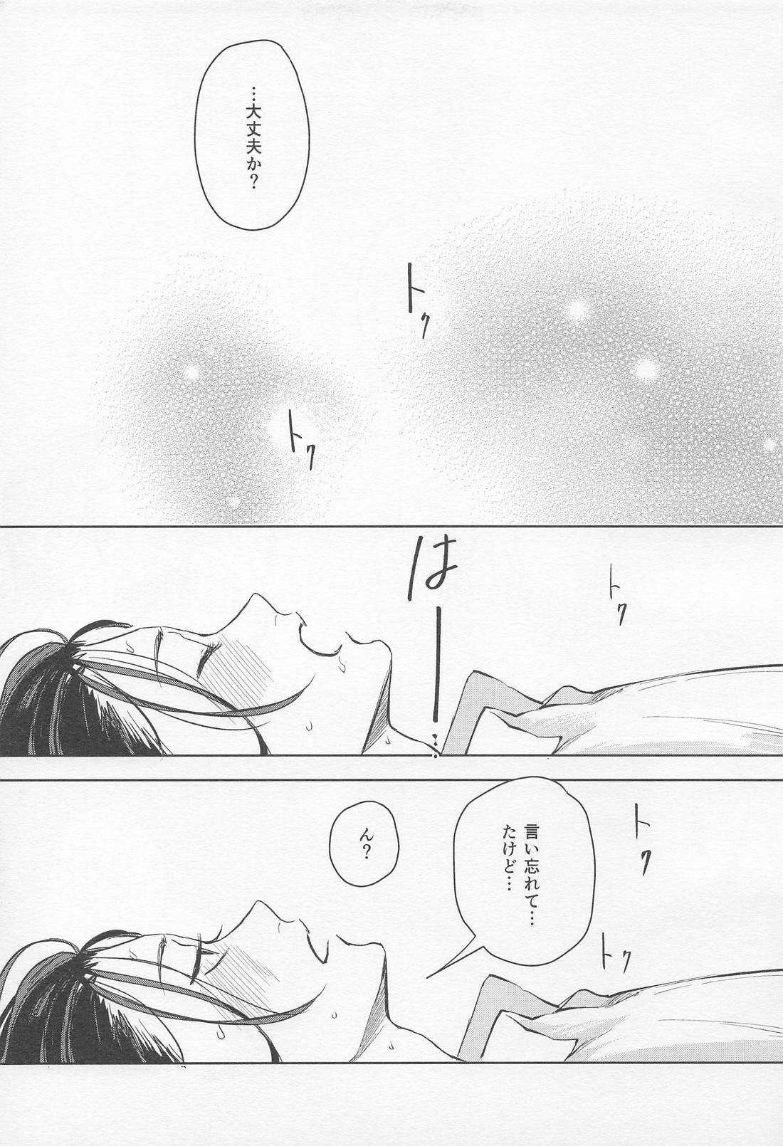 αとαの事情【呪術廻戦/五夏】 page 24
