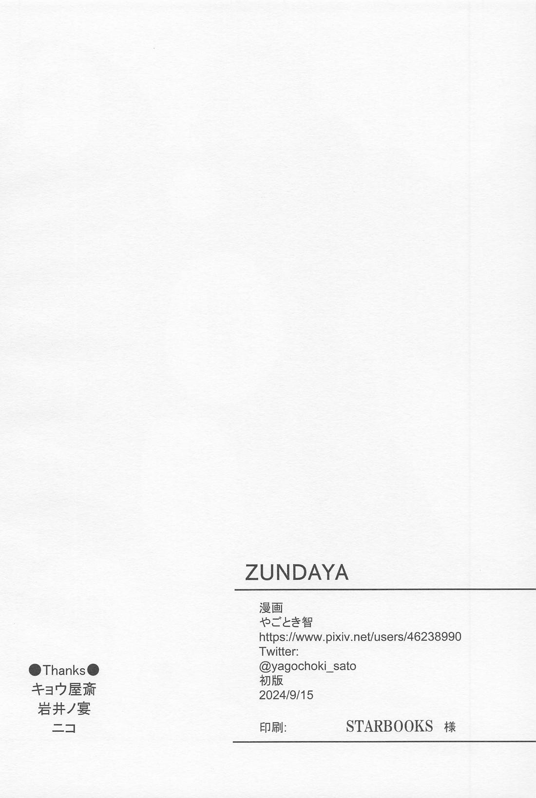 αとαの事情【呪術廻戦/五夏】 page 27