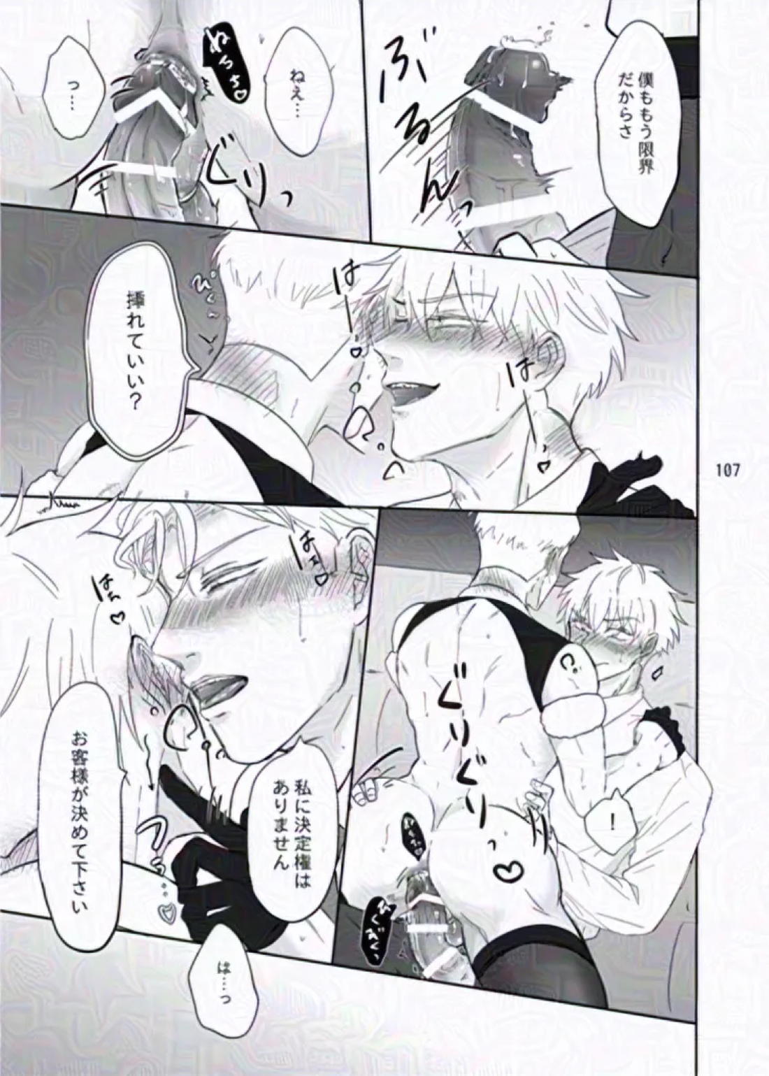 【⑤⑦】すけべなバニー店に潜入した⑦と来店⑤の話【呪術廻戦/五七】 page 14