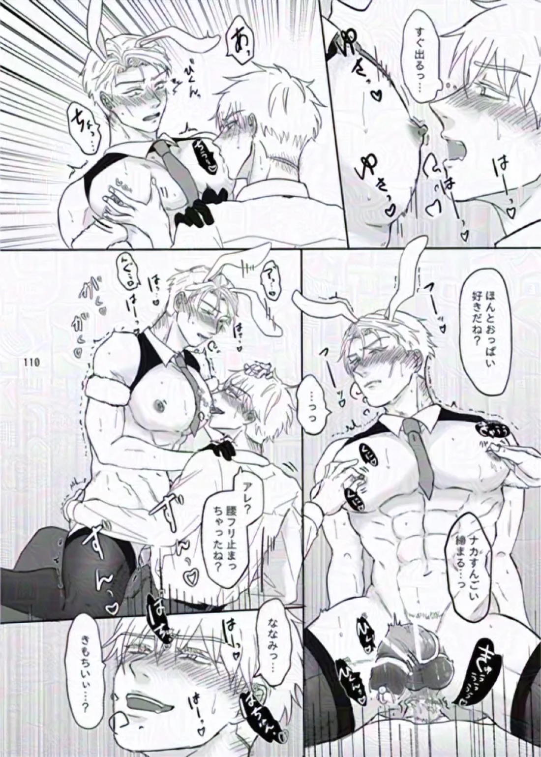 【⑤⑦】すけべなバニー店に潜入した⑦と来店⑤の話【呪術廻戦/五七】 page 17