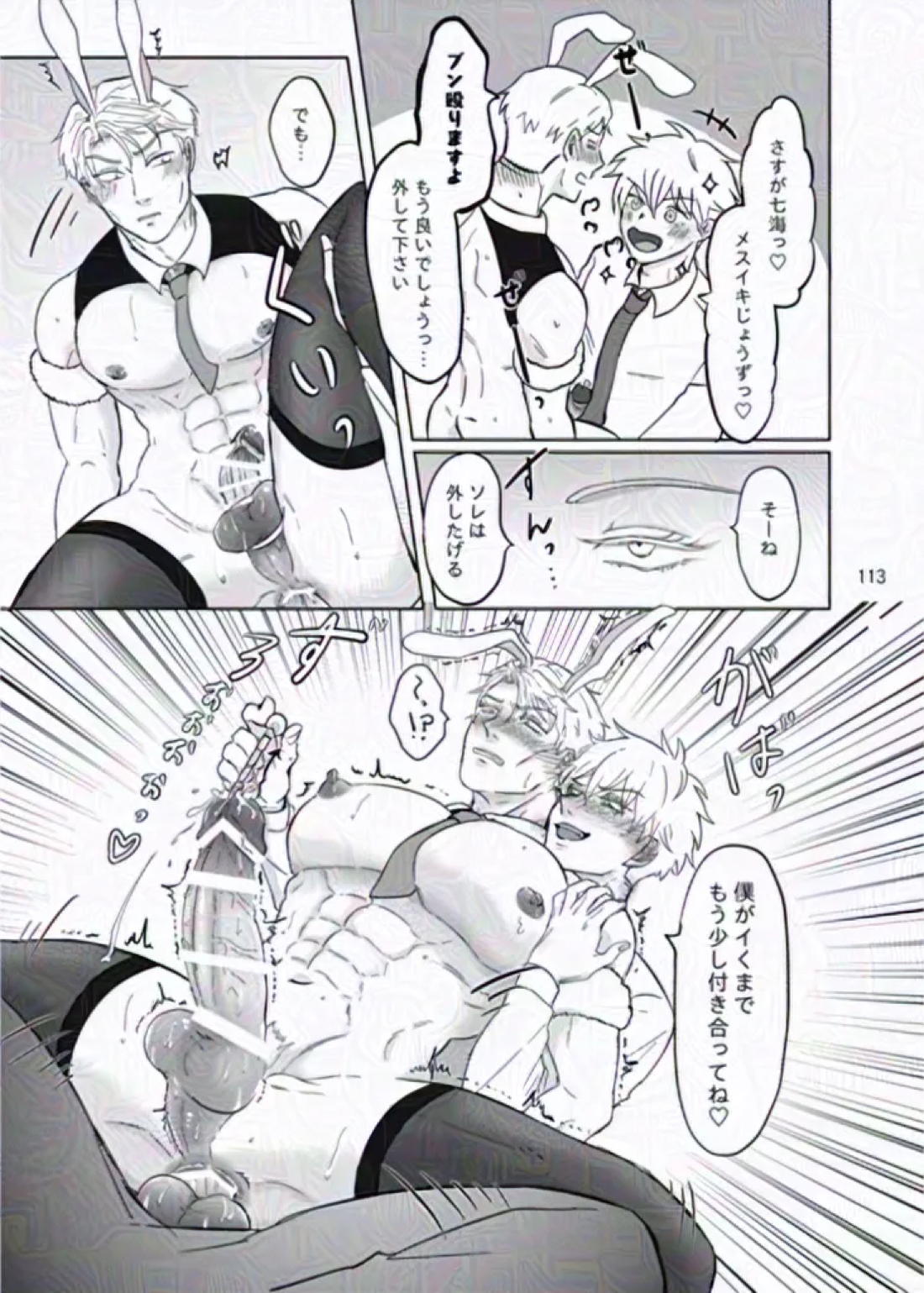 【⑤⑦】すけべなバニー店に潜入した⑦と来店⑤の話【呪術廻戦/五七】 page 20