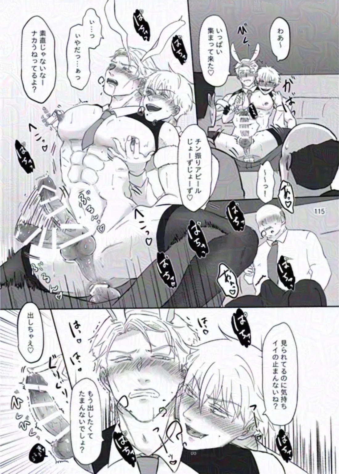 【⑤⑦】すけべなバニー店に潜入した⑦と来店⑤の話【呪術廻戦/五七】 page 22