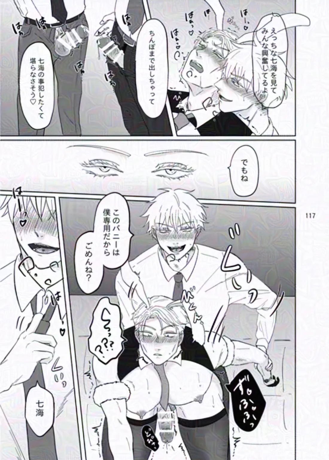 【⑤⑦】すけべなバニー店に潜入した⑦と来店⑤の話【呪術廻戦/五七】 page 24