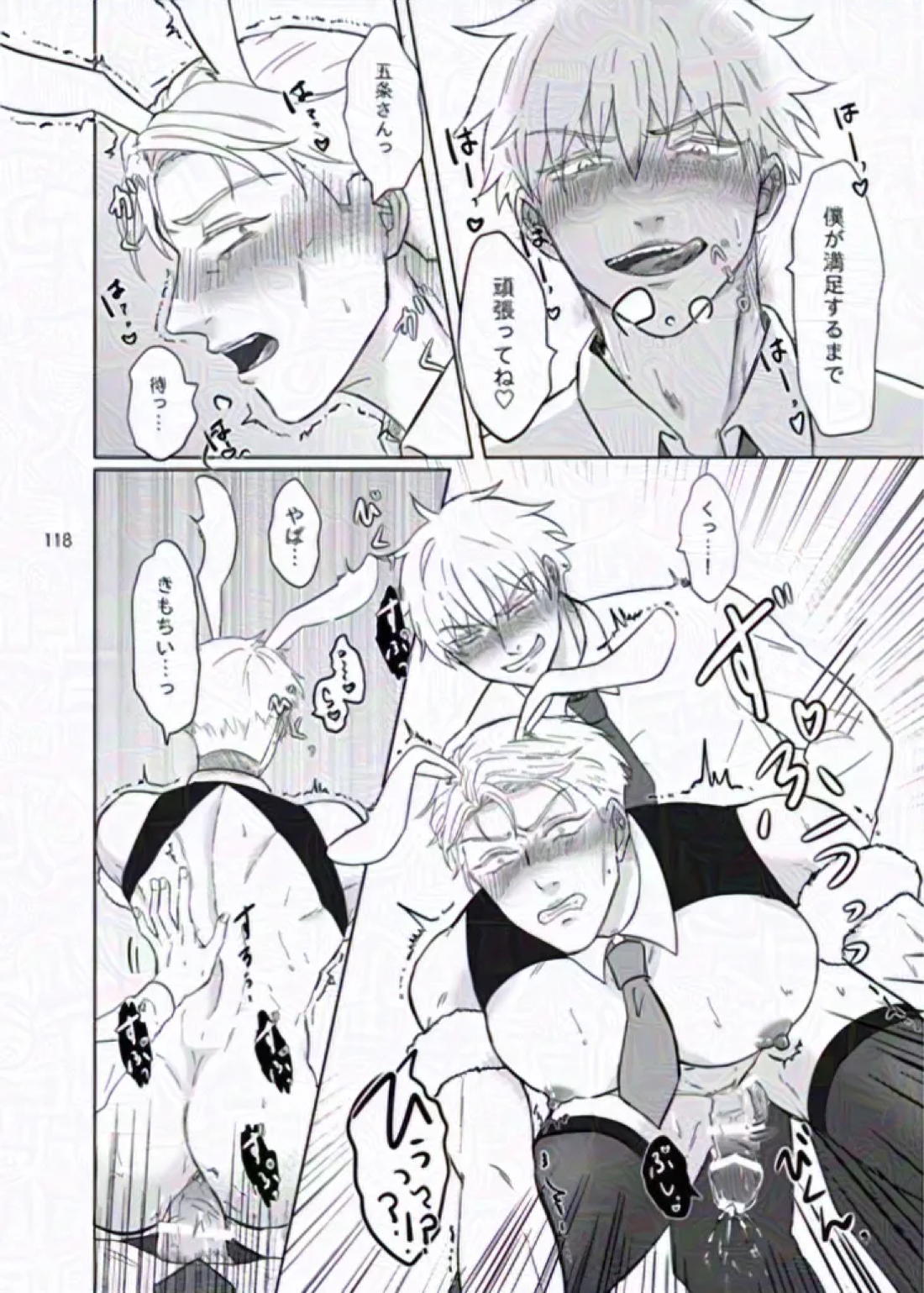 【⑤⑦】すけべなバニー店に潜入した⑦と来店⑤の話【呪術廻戦/五七】 page 25
