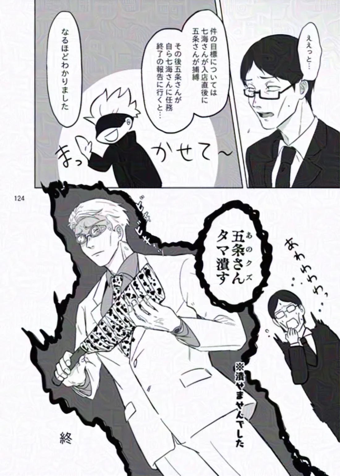 【⑤⑦】すけべなバニー店に潜入した⑦と来店⑤の話【呪術廻戦/五七】 page 31