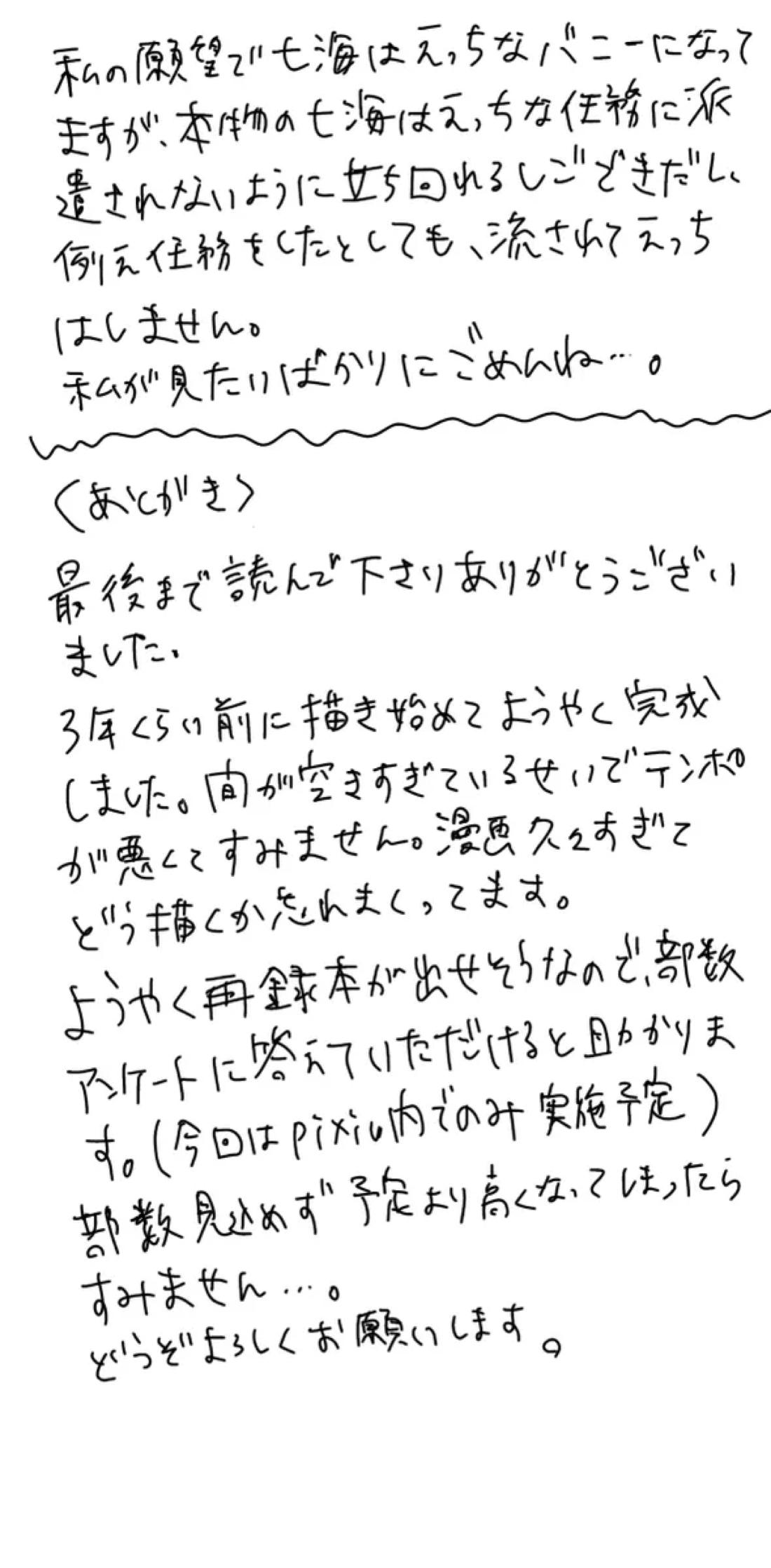 【⑤⑦】すけべなバニー店に潜入した⑦と来店⑤の話【呪術廻戦/五七】 page 32