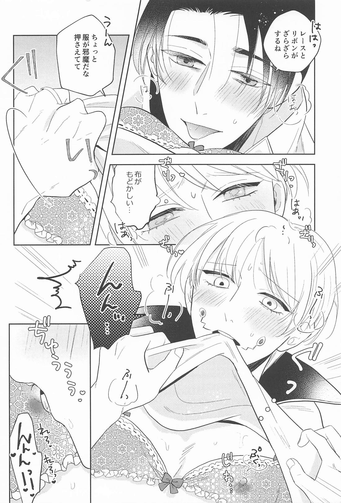 ぜんぶみせてよ【呪術廻戦/乙棘】 page 13