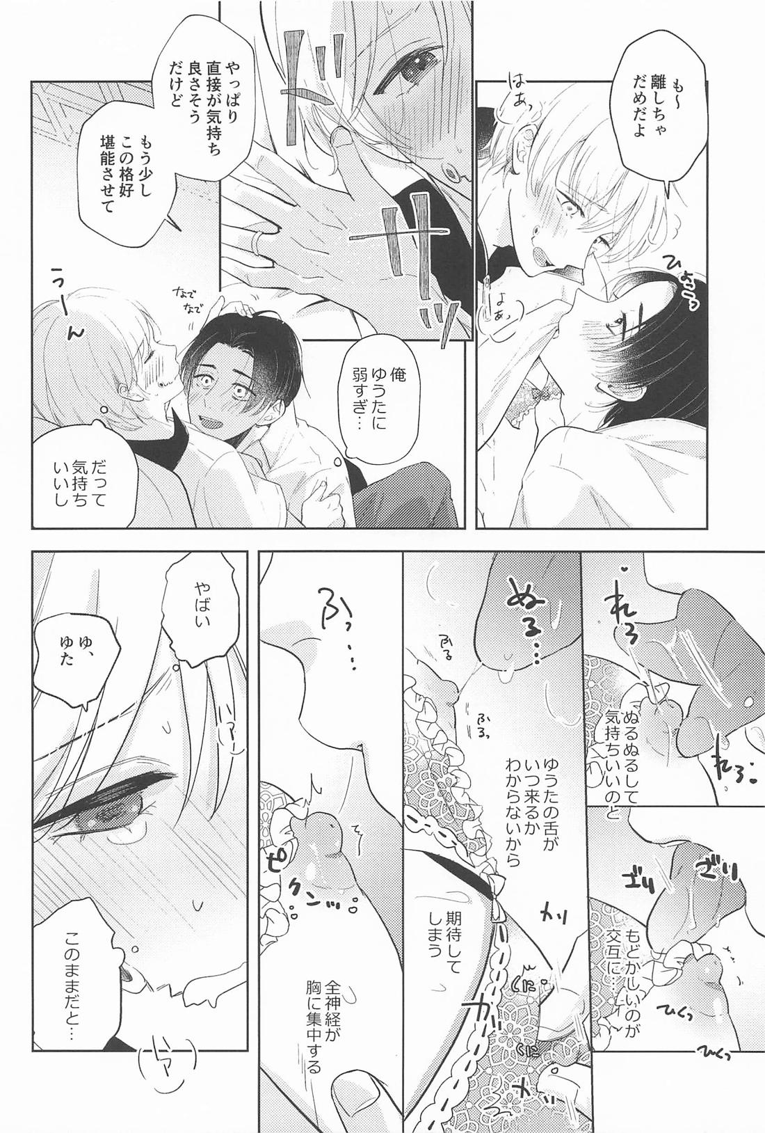 ぜんぶみせてよ【呪術廻戦/乙棘】 page 15