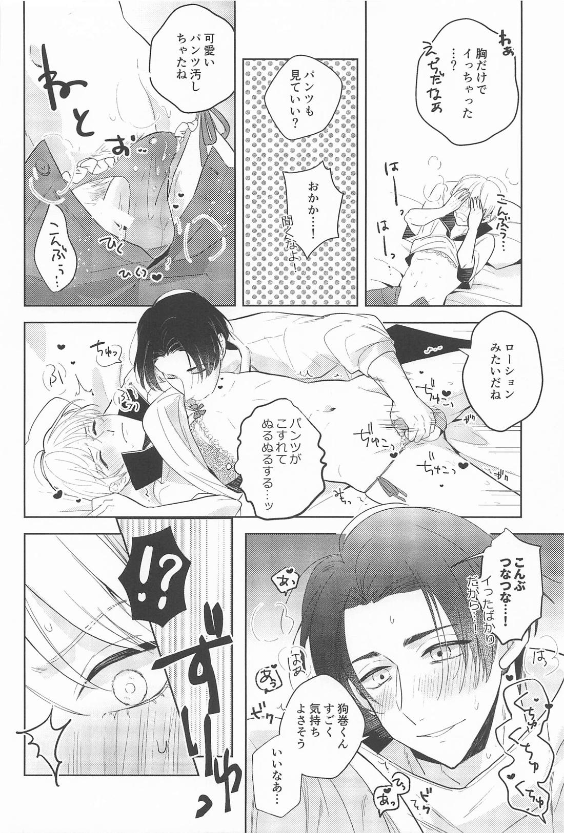 ぜんぶみせてよ【呪術廻戦/乙棘】 page 17