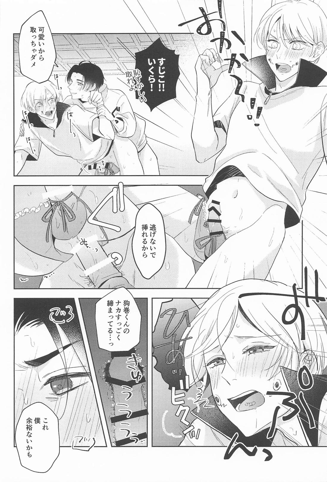 ぜんぶみせてよ【呪術廻戦/乙棘】 page 19