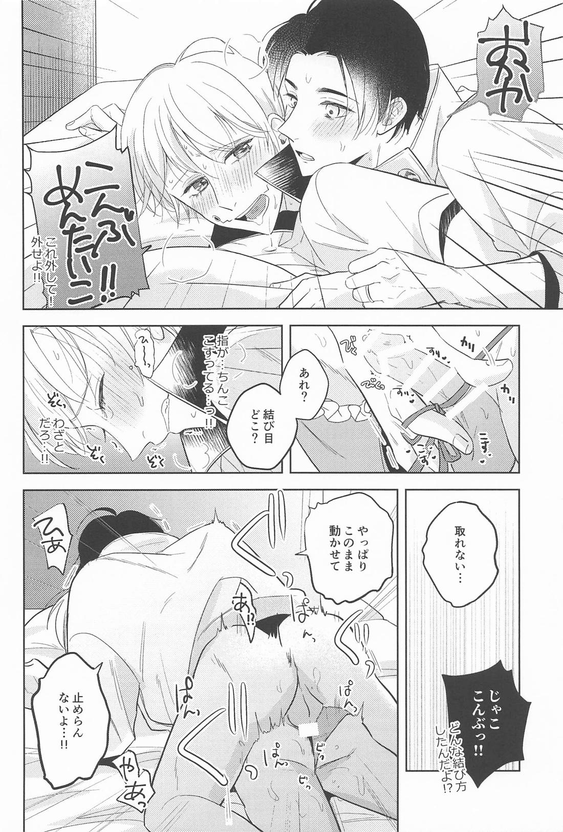 ぜんぶみせてよ【呪術廻戦/乙棘】 page 21