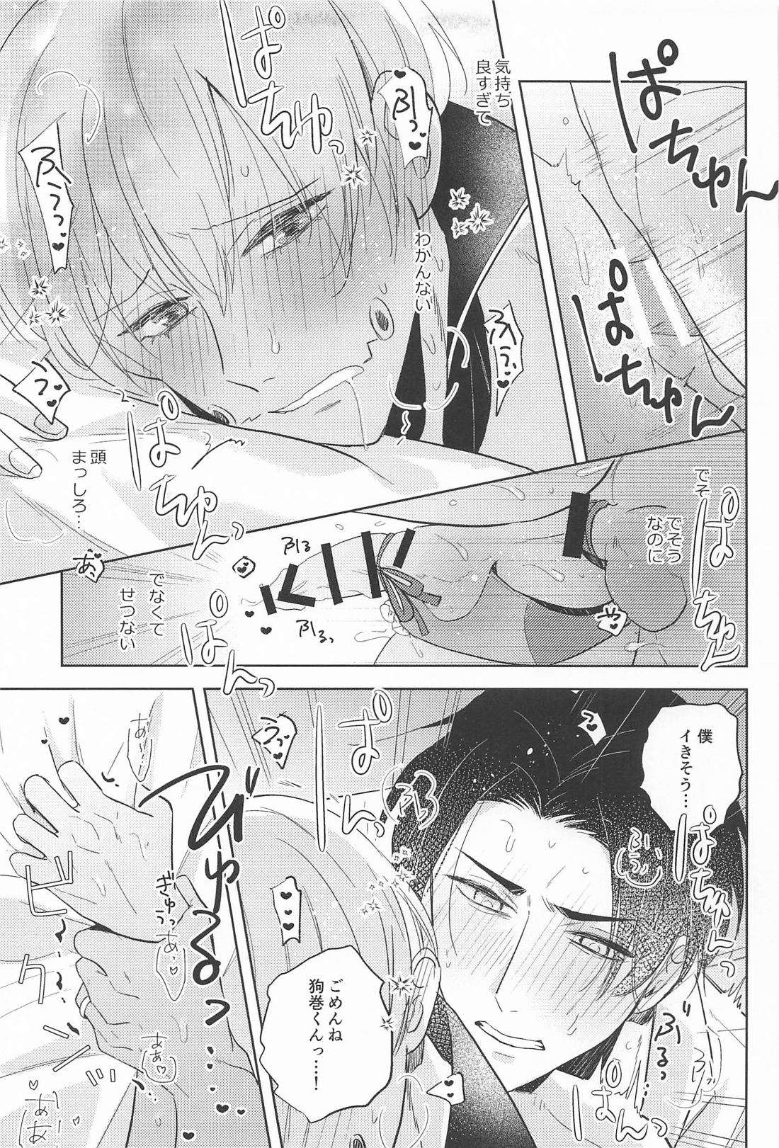 ぜんぶみせてよ【呪術廻戦/乙棘】 page 22