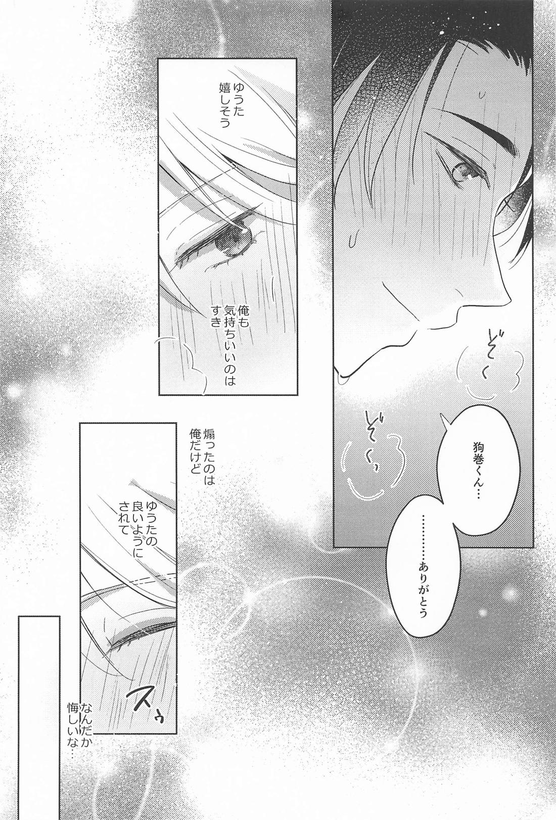 ぜんぶみせてよ【呪術廻戦/乙棘】 page 24