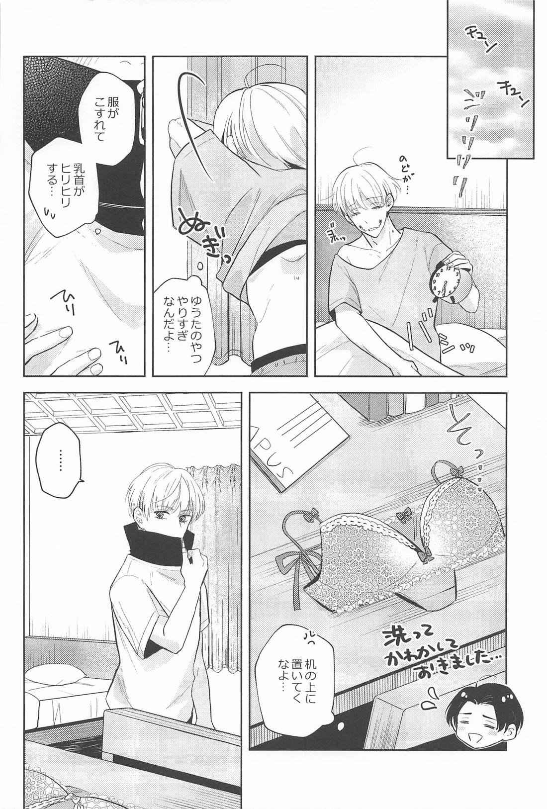 ぜんぶみせてよ【呪術廻戦/乙棘】 page 25