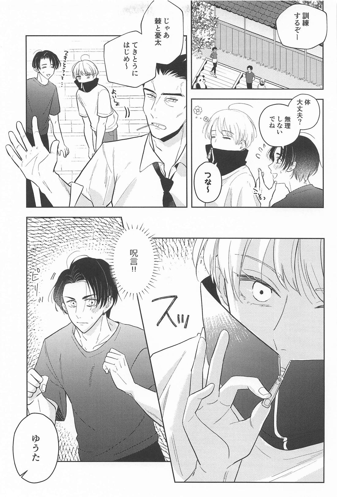 ぜんぶみせてよ【呪術廻戦/乙棘】 page 26