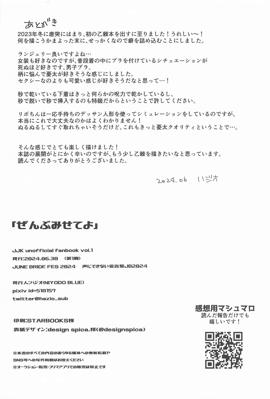 ぜんぶみせてよ【呪術廻戦/乙棘】 page 29