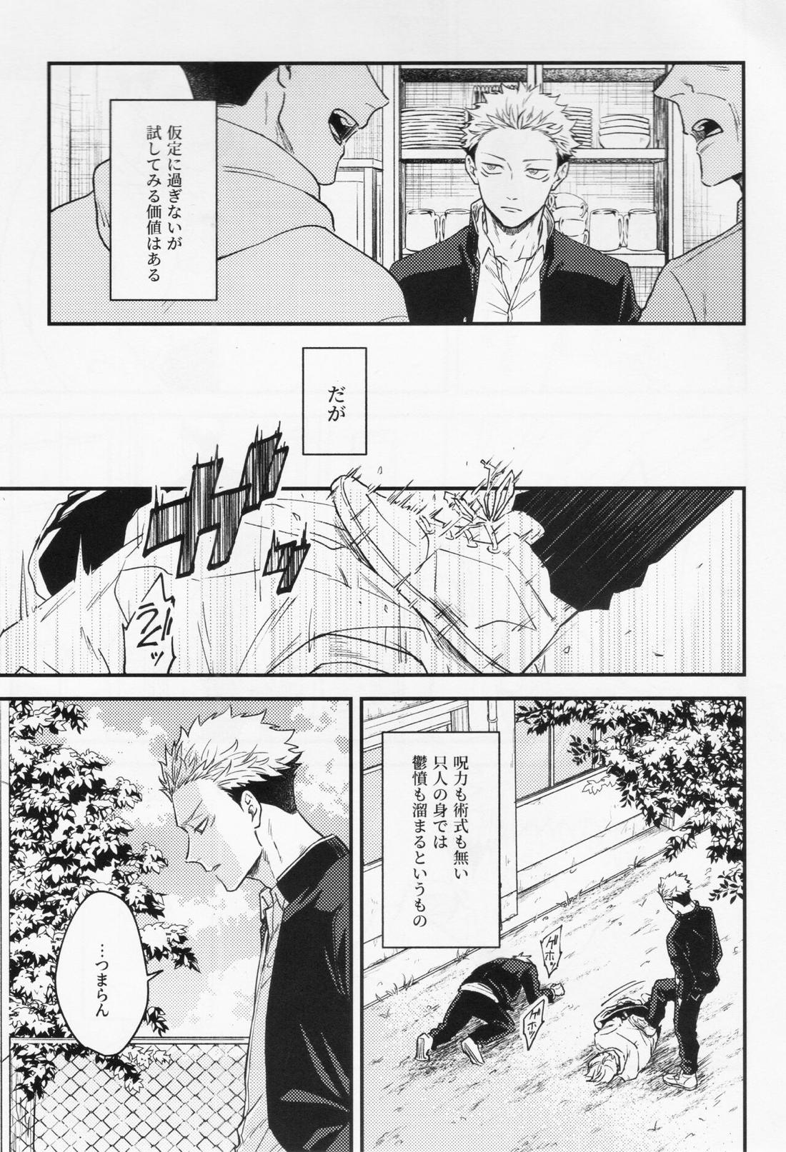 業【呪術廻戦/宿儺×悠仁】 page 11