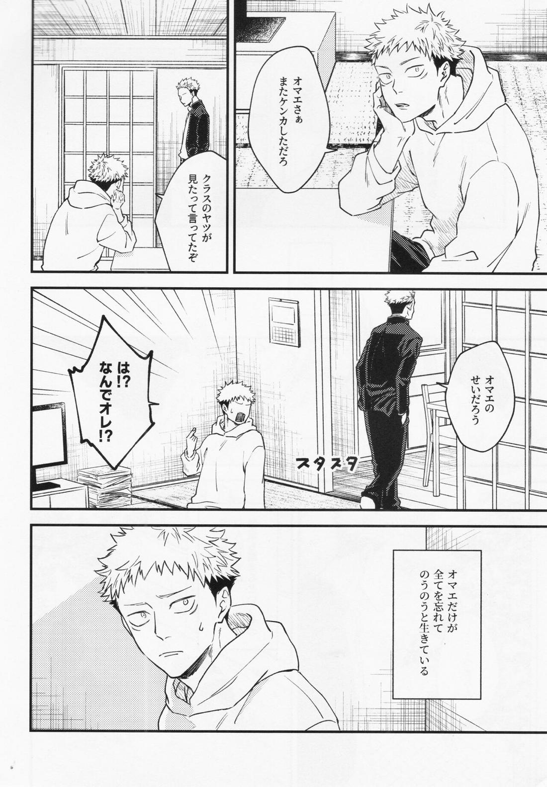 業【呪術廻戦/宿儺×悠仁】 page 12