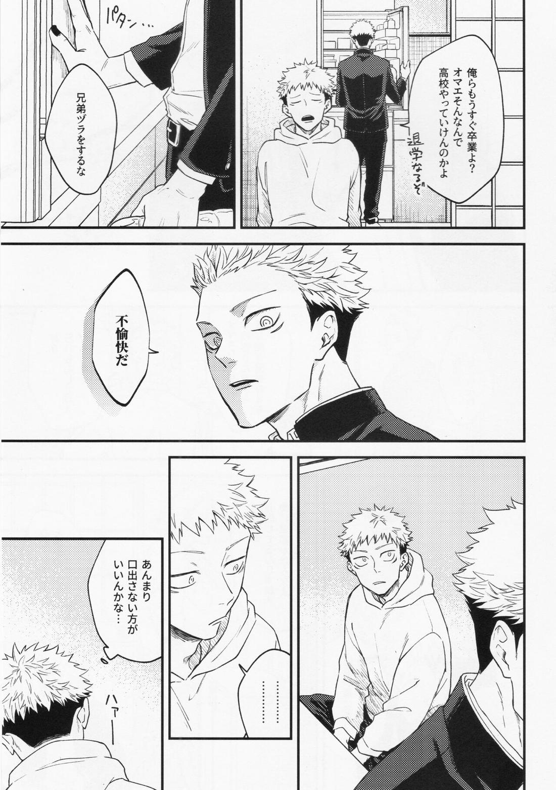 業【呪術廻戦/宿儺×悠仁】 page 13