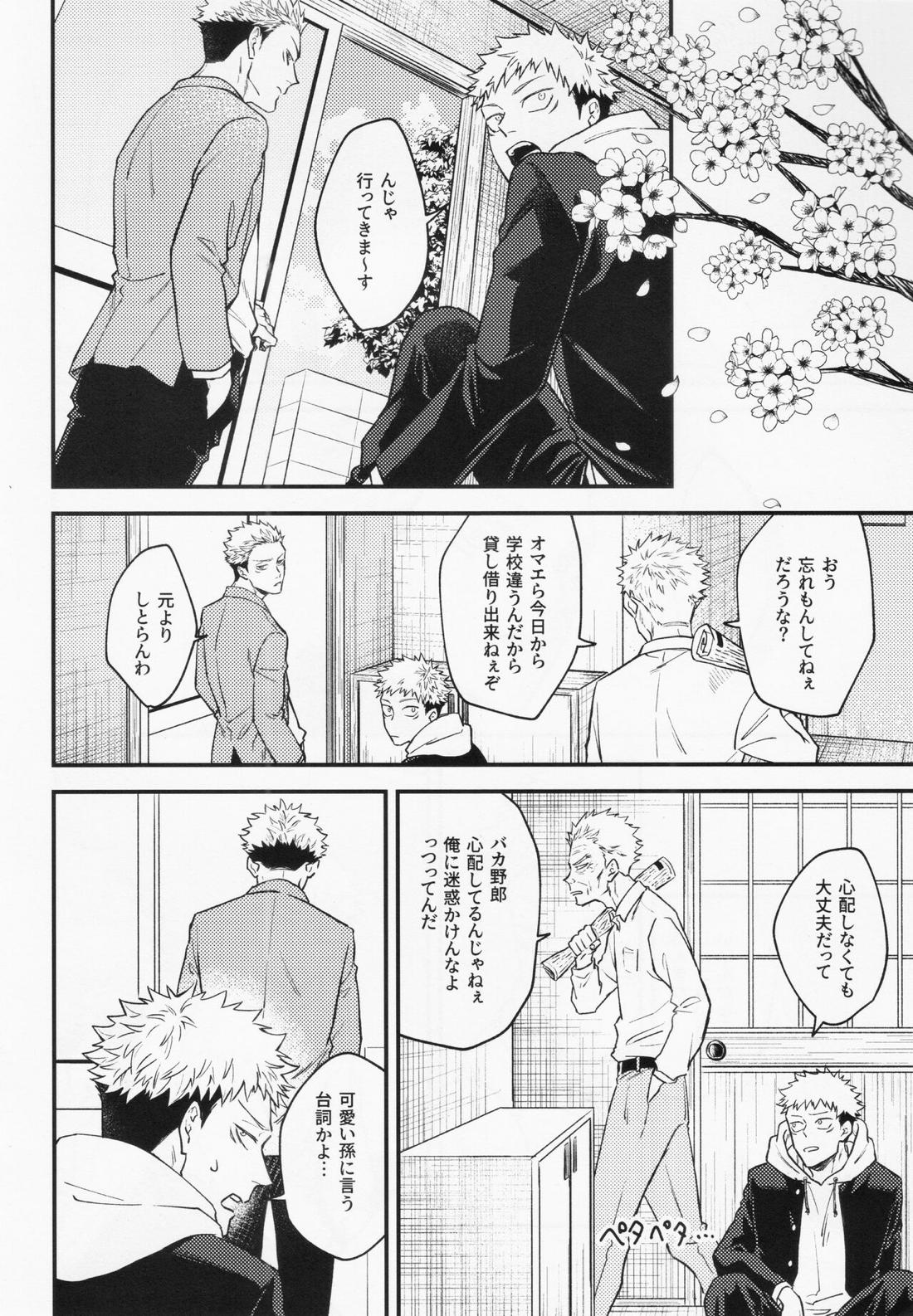 業【呪術廻戦/宿儺×悠仁】 page 14