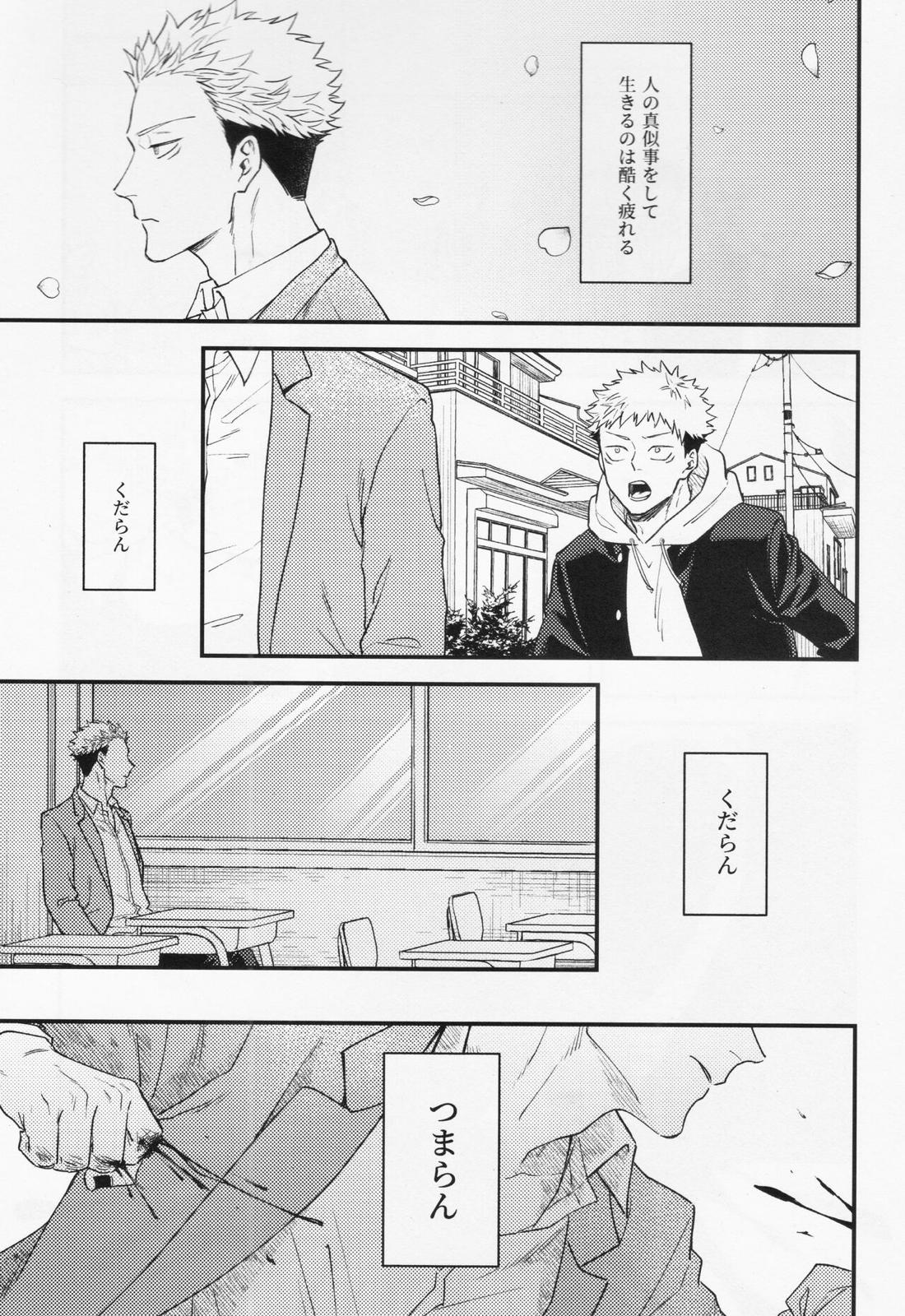 業【呪術廻戦/宿儺×悠仁】 page 15