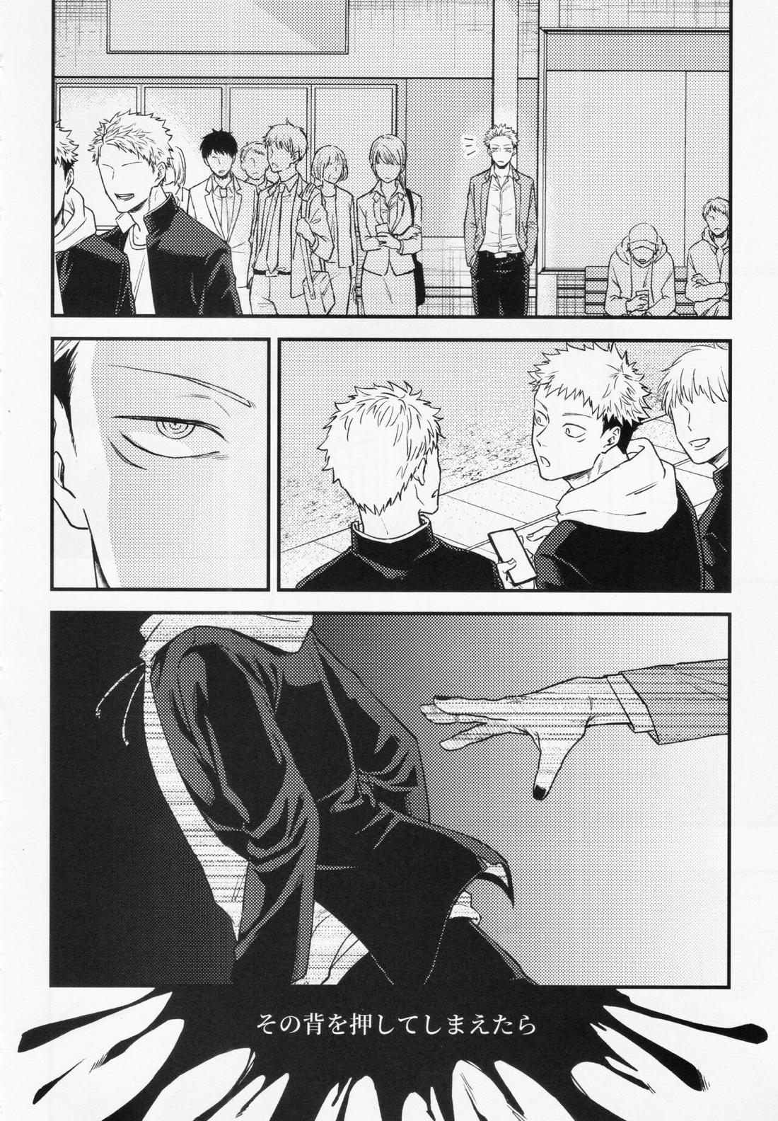 業【呪術廻戦/宿儺×悠仁】 page 16