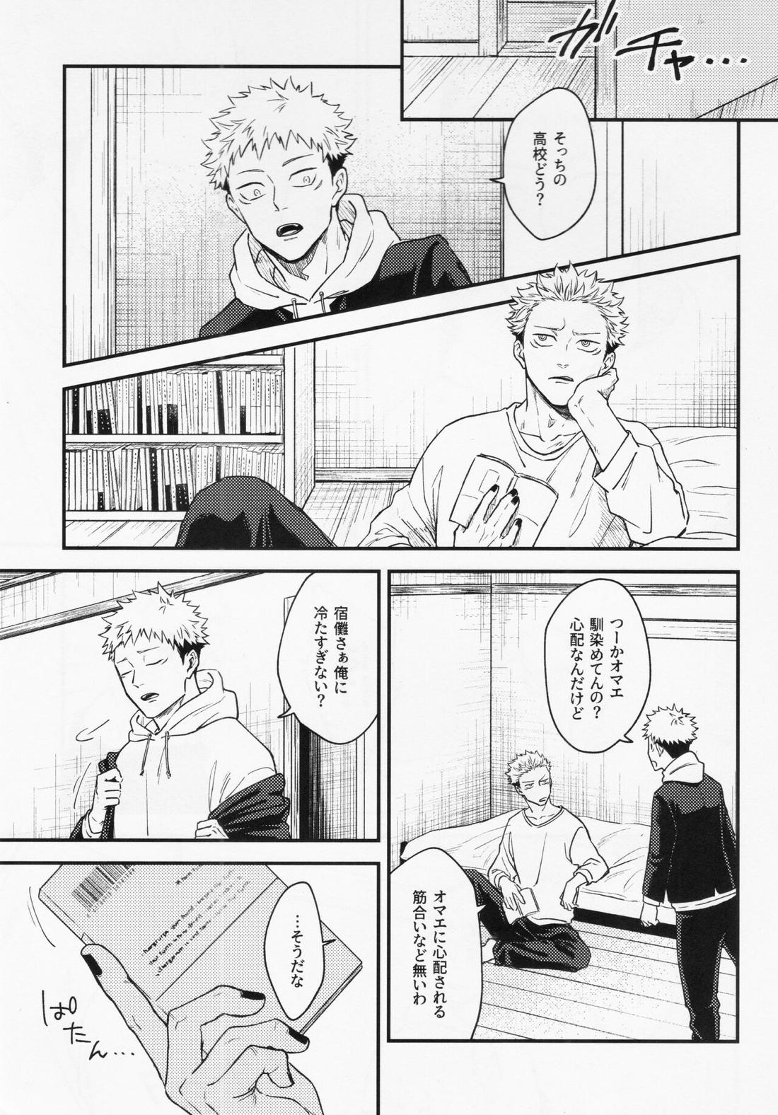 業【呪術廻戦/宿儺×悠仁】 page 17